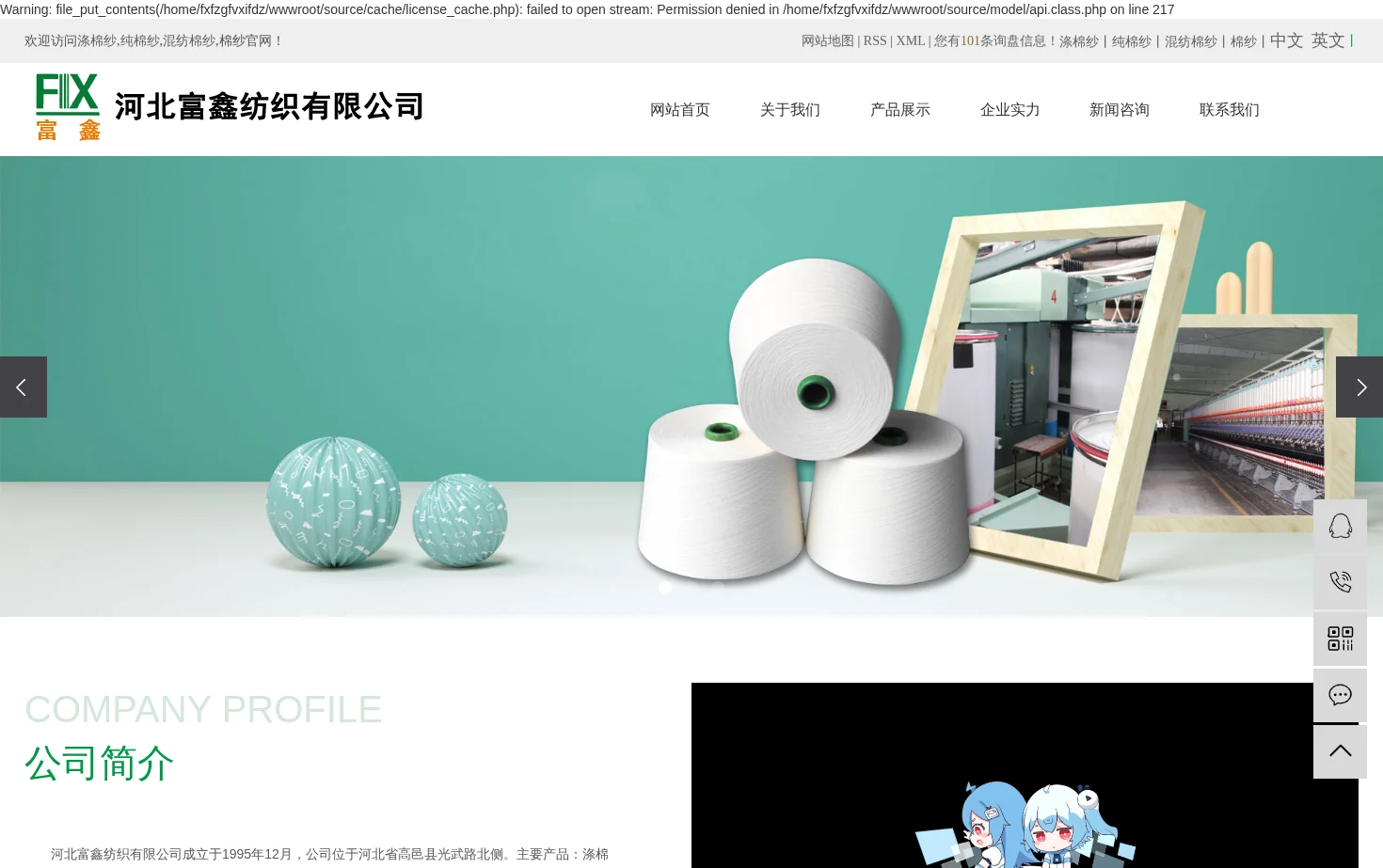 河北富鑫纺织有限公司 页面快照